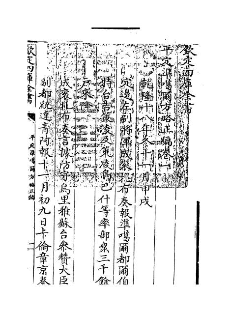 13191_平定准喀尔方略正编卷一_卷二