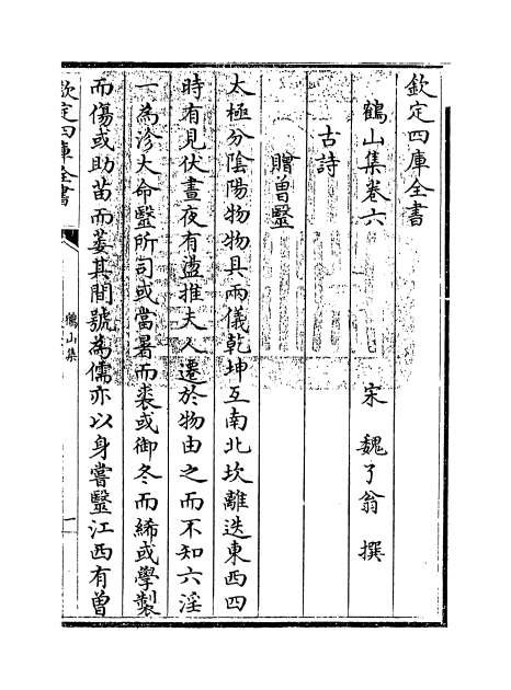 13214_鹤山集卷六_卷九