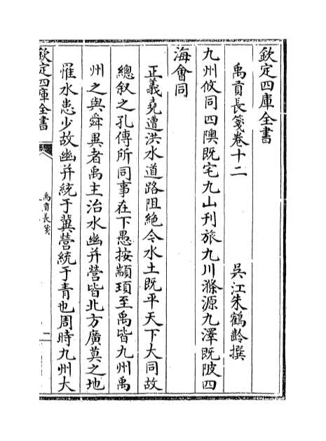 13254_禹贡长笺卷十二
