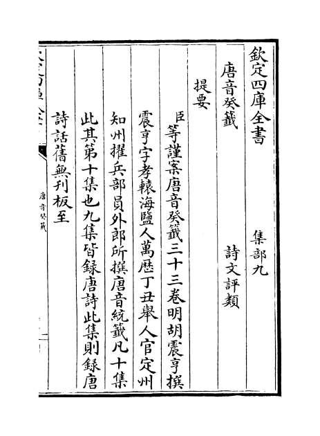 13354_唐音癸签卷一_卷六