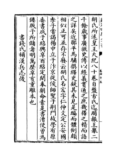 13372_唐音癸签卷四十五_卷四十七