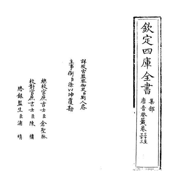 13374_唐音癸签卷二十八_卷三十三