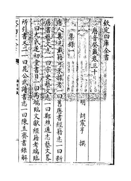 13374_唐音癸签卷二十八_卷三十三