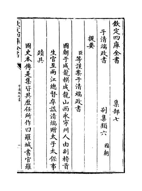 13377_于清端政书卷一