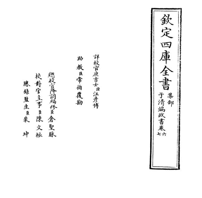13384_于清端政书卷六_卷七