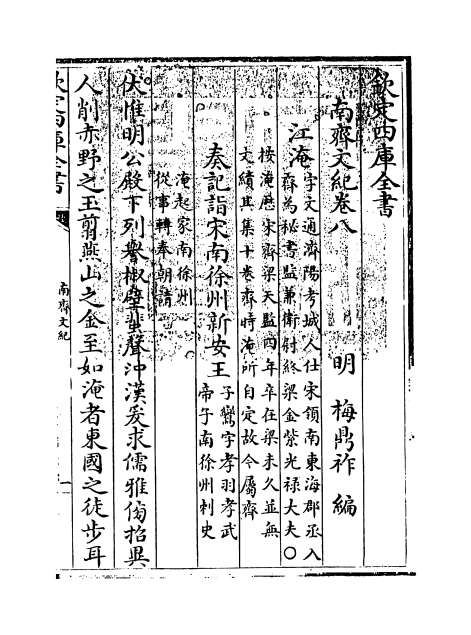 13419_南齐文纪卷八