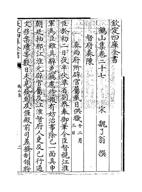 G013482_鹤山集卷二十七_卷三十.pdf