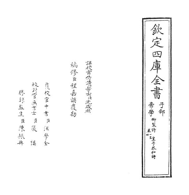 13502_帝学卷一_卷五