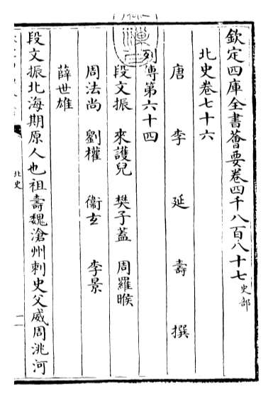 13590_北史卷七十六_卷七十八