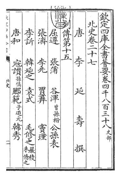 13592_北史卷二十七_卷二十八