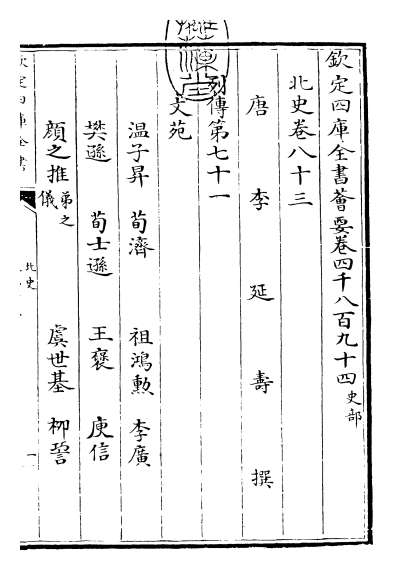 13603_北史卷八十三_卷八十四
