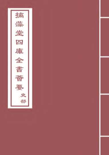 13608_北史卷八十五_卷八十七