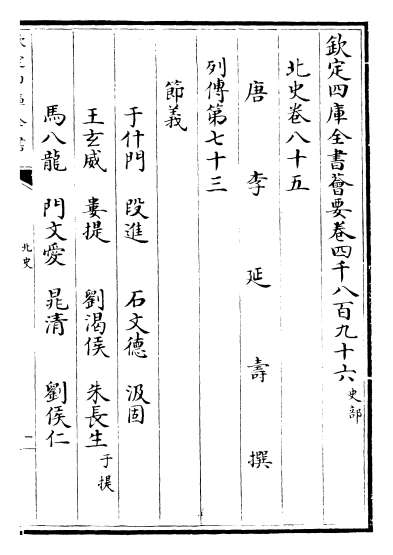 13608_北史卷八十五_卷八十七