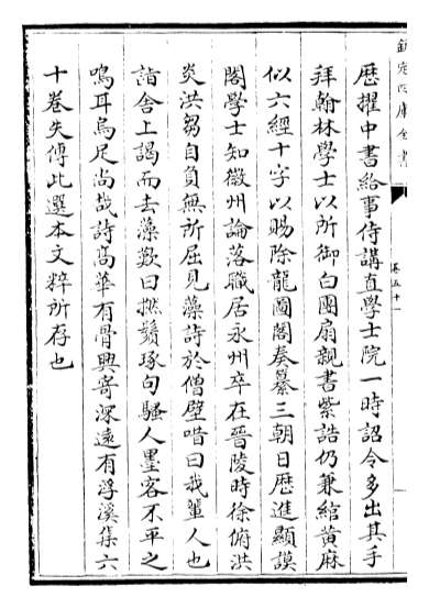 13699_宋诗钞卷五十一_卷五十三