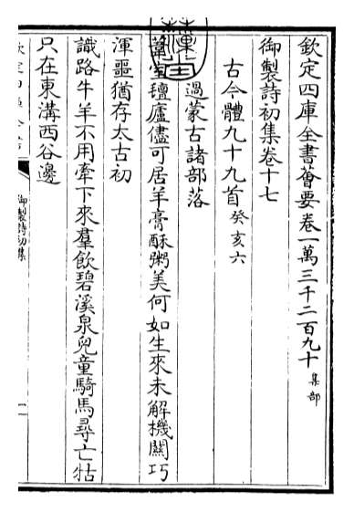 G013711_御制诗初集卷十七_卷十九.pdf