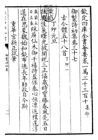 13719_御制诗初集卷三十七_卷三十九