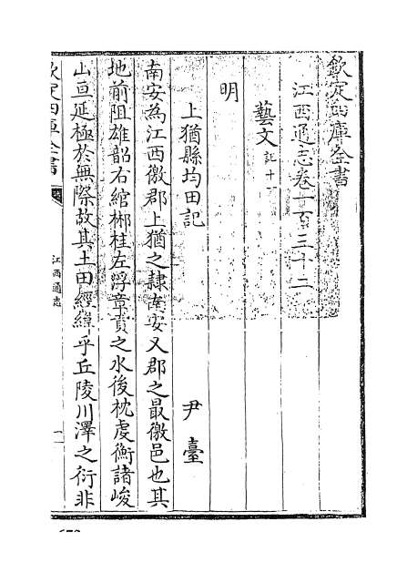13782_江西通志卷一百三十二