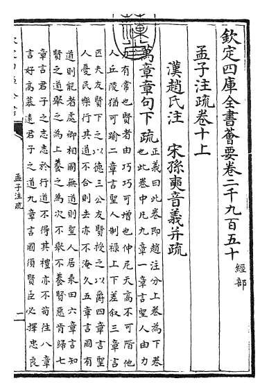 13811_孟子注疏卷十上_卷十一下