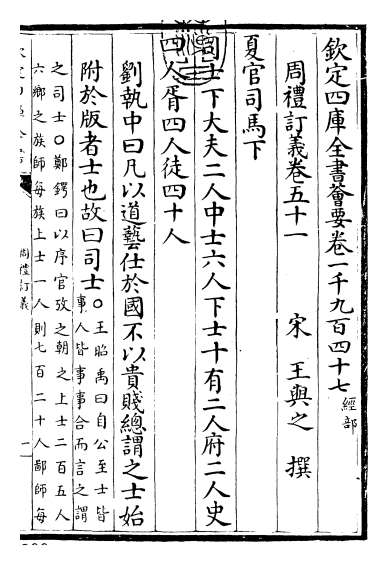 13833_周礼订义卷五十一_卷五十二