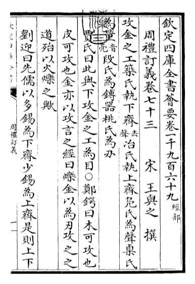13834_周礼订义卷七十三_卷七十五