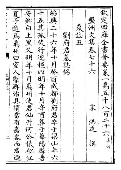 13872_盘洲文集卷七十六_卷八十