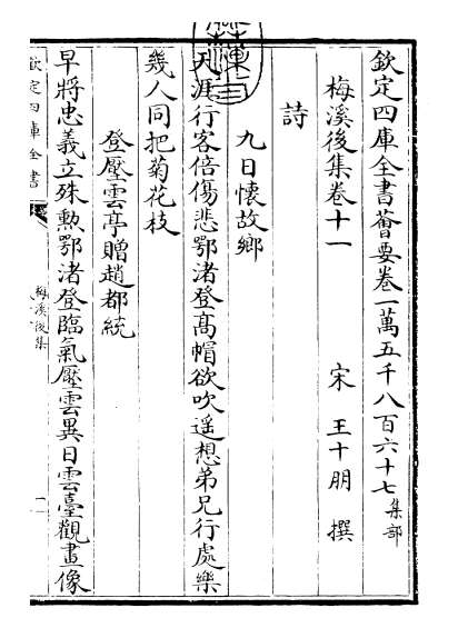 G013884_梅溪后集卷十一_卷十三.pdf