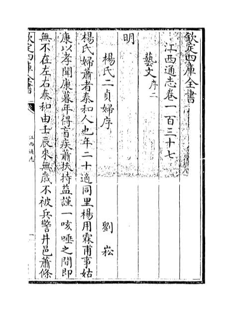 14004_江西通志卷一百三十七