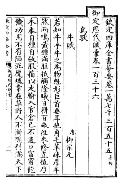 14027_御定历代赋汇卷一百三十六_卷一百三十七