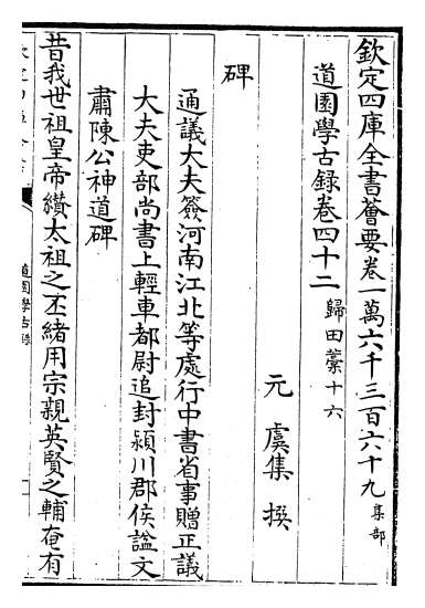 G014035_道园学古录卷四十二_卷四十三.pdf