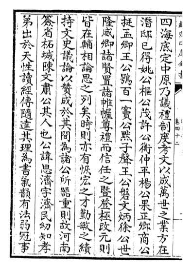 G014035_道园学古录卷四十二_卷四十三.pdf