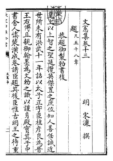 14078_文宪集卷十三