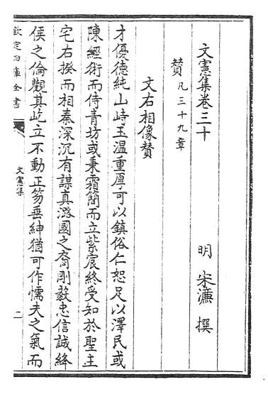 14085_文宪集卷三十
