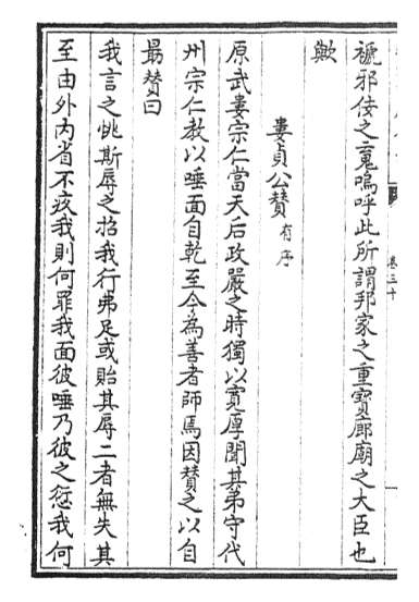 14085_文宪集卷三十