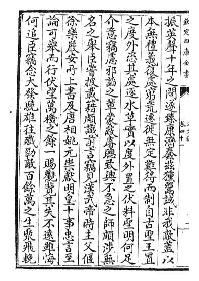 14133_宋文鉴卷四十一_卷四十三