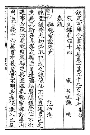 14138_宋文鉴卷四十四_卷四十六