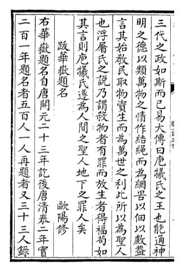 14149_宋文鉴卷一百三十_卷一百三十二