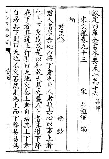 14152_宋文鉴卷九十三_卷九十五