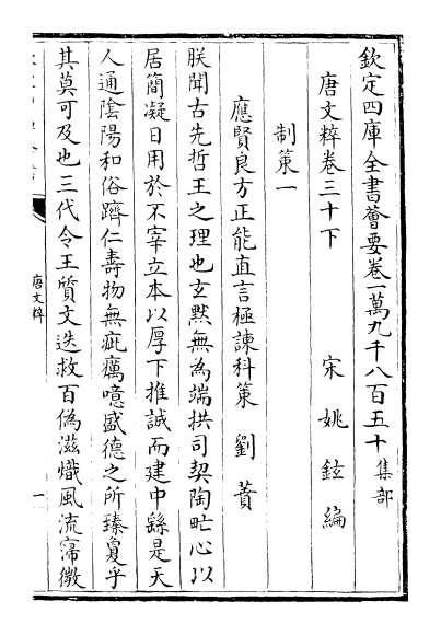 G014190_唐文粹卷三十下_卷三十二.pdf