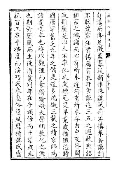 G014190_唐文粹卷三十下_卷三十二.pdf