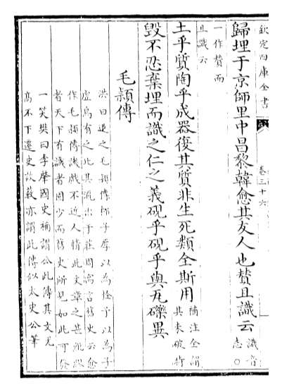 14321_五百家注昌黎文集卷三十六_卷四十