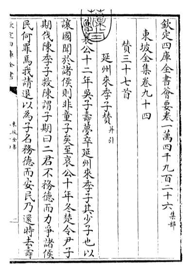 14391_东坡全集卷九十四_卷九十六