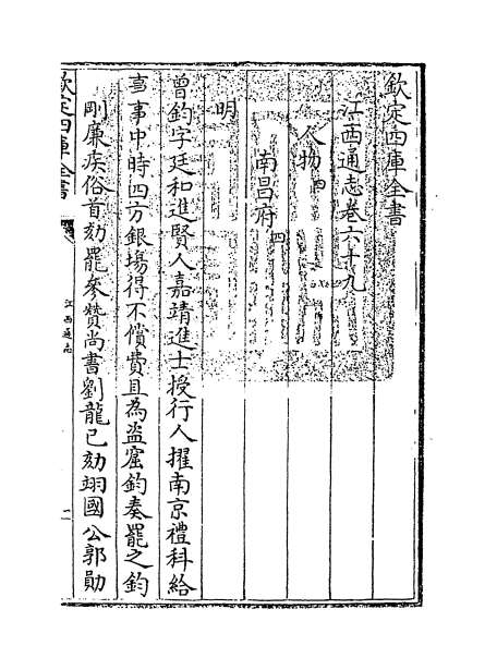 14469_江西通志卷六十九