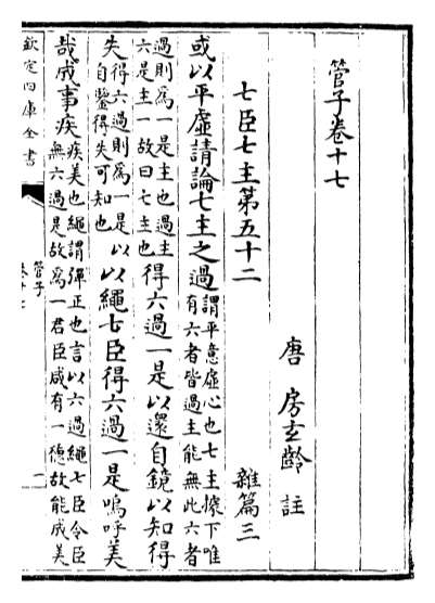 14504_管子卷十七_卷二十