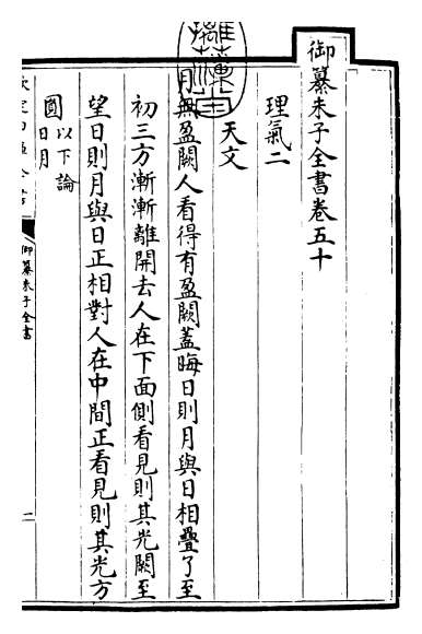 14559_御纂朱子全书卷五十_卷五十一