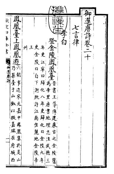 14576_御选唐诗卷二十
