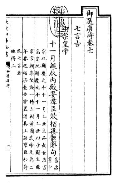 14587_御选唐诗卷七_卷八