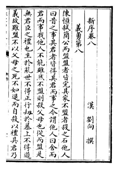 14593_新序卷八_卷十