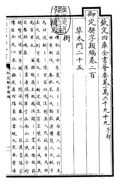14705_御定骈字类编卷二百