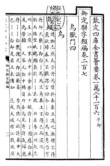 14736_御定骈字类编卷二百七