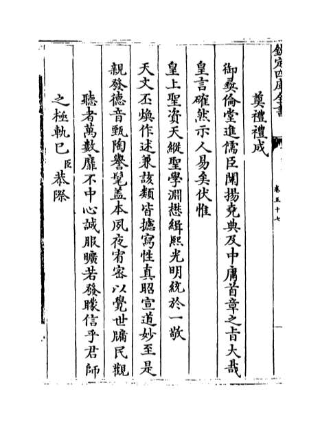 14769_钦定国子监志卷五十八
